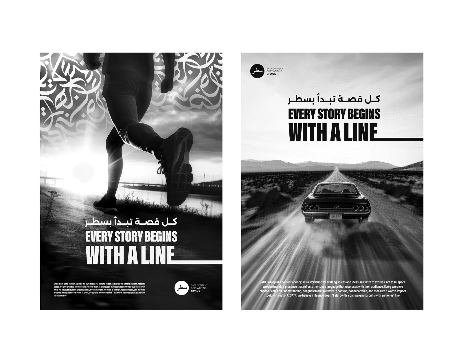 تصاميم إعلانية: العدّاء والسيارة