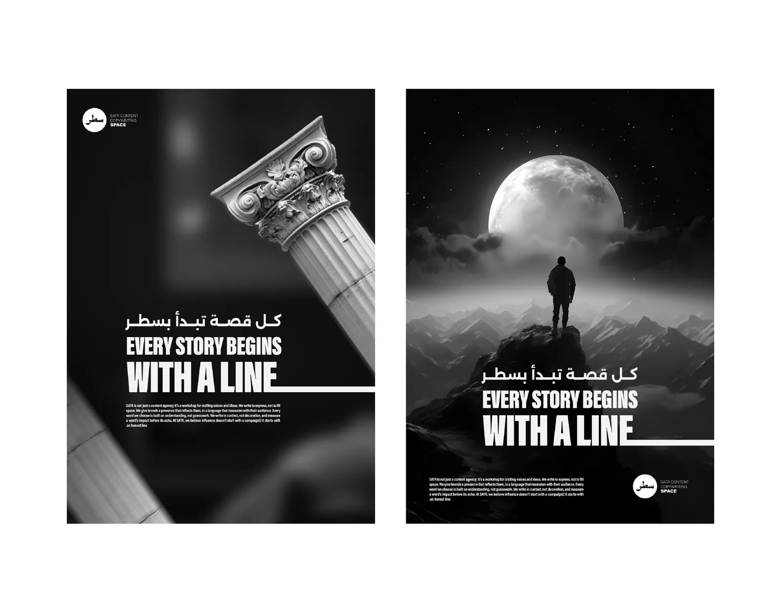 تصاميم إعلانية: العمود والقمر