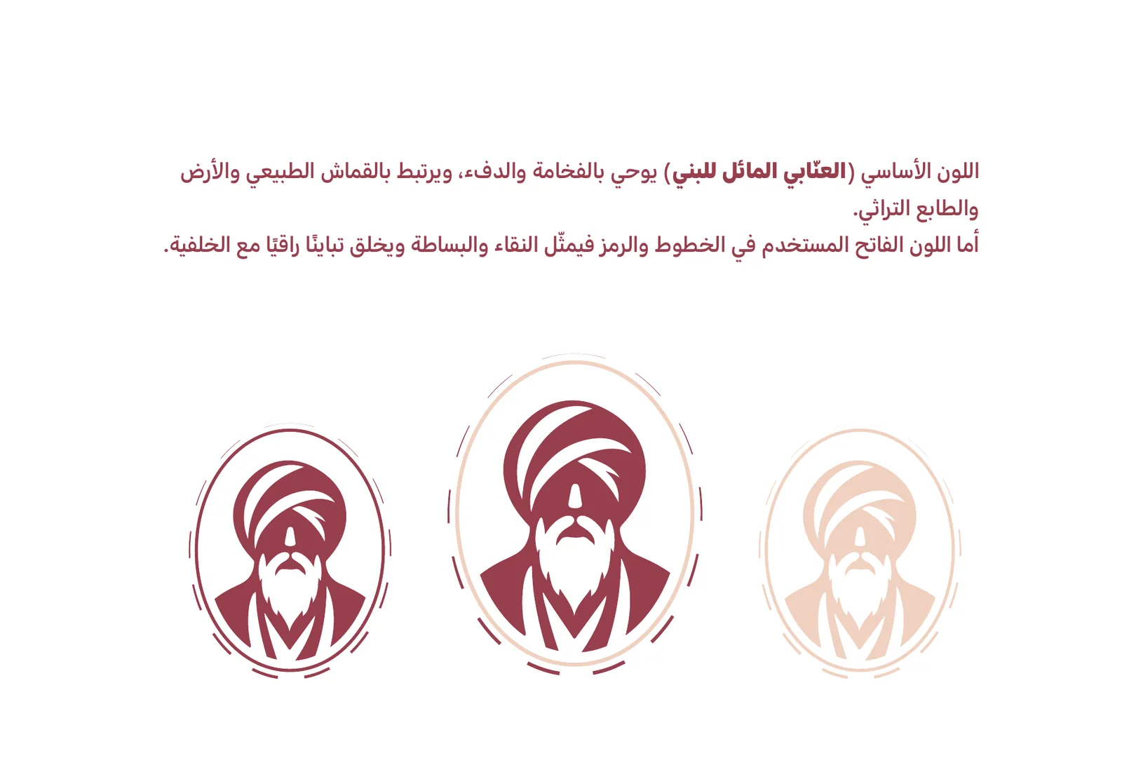 تدرجات الرمز: عنّابي، كامل، بيج وردي