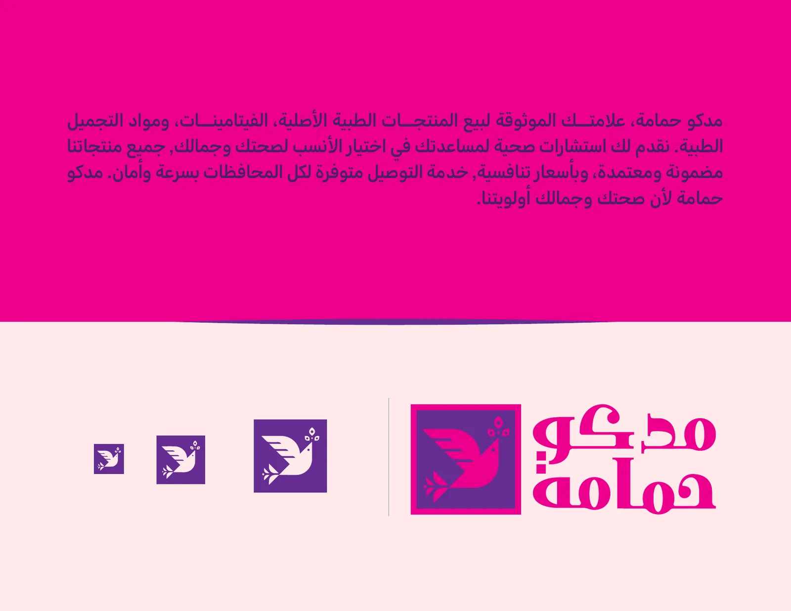 الرمز بأحجامه المختلفة بجانب الشعار