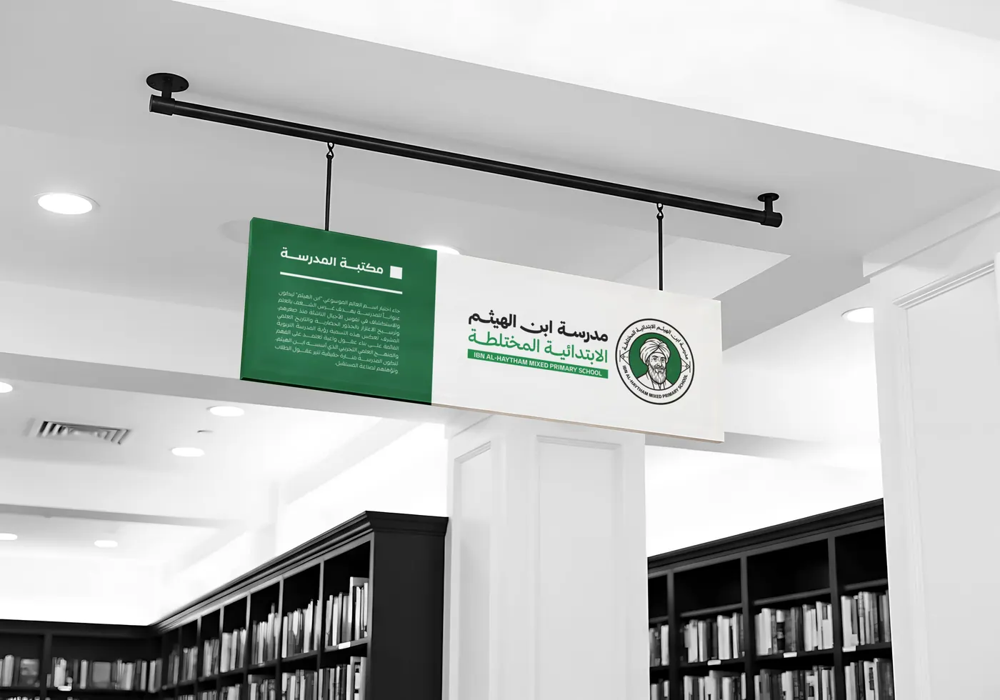 لافتة معلقة لمكتبة المدرسة بالشعار والتعريف